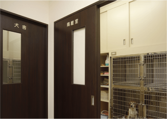 犬舎・隔離室